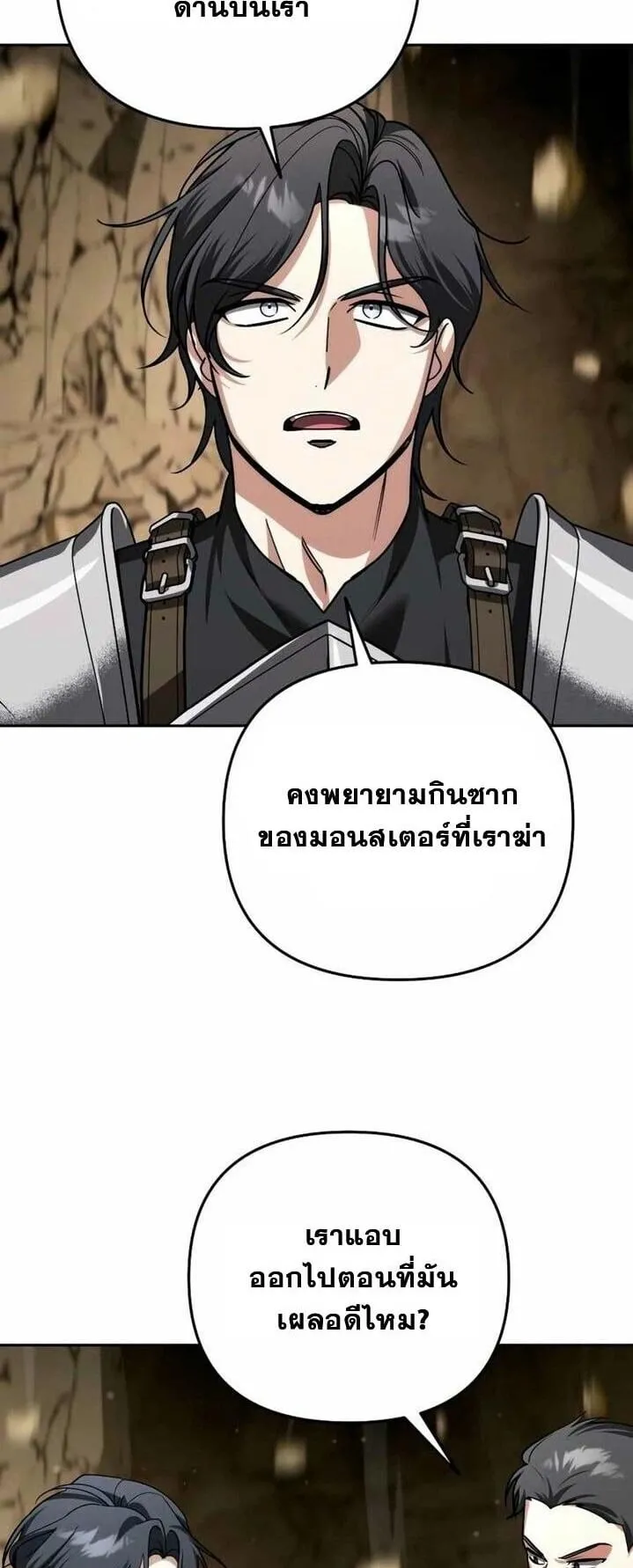 Sovereign of the Infinite Clones ตอนที่ 55 หน้า 41