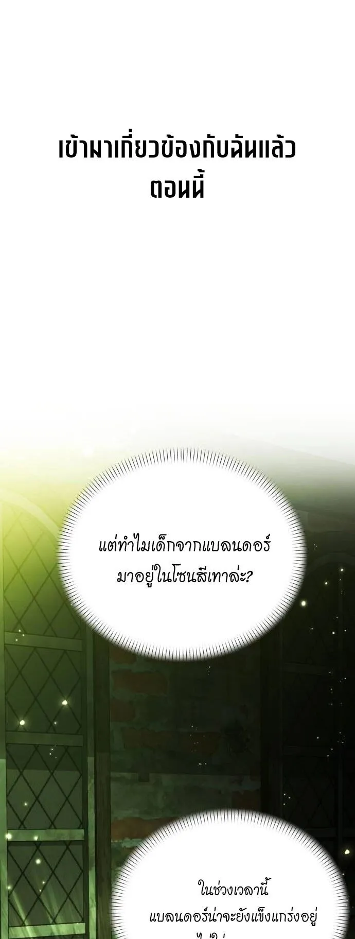 Return of the Back Alley Wizard ตอนที่ 2 หน้า 88