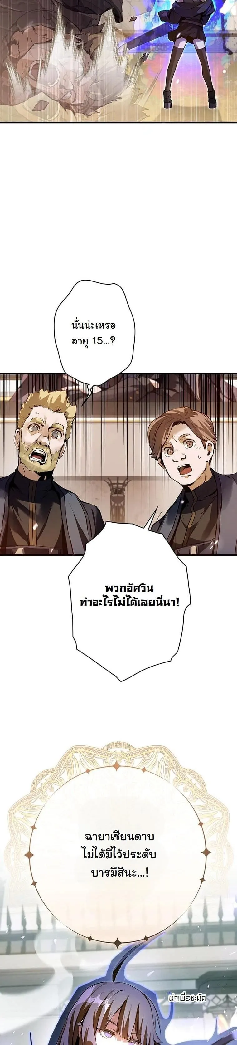 I Became a Cheat-Level Skill Thief ตอนที่ 3 หน้า 4