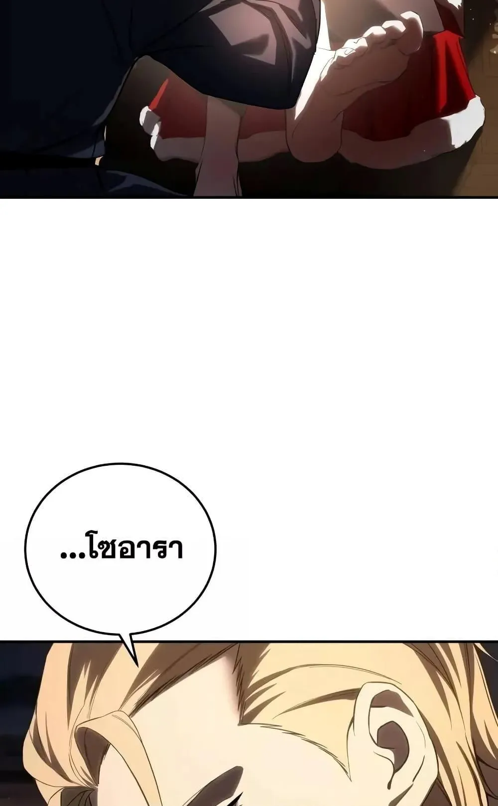 Star-Embracing Swordmaster ตอนที่ 70 หน้า 41