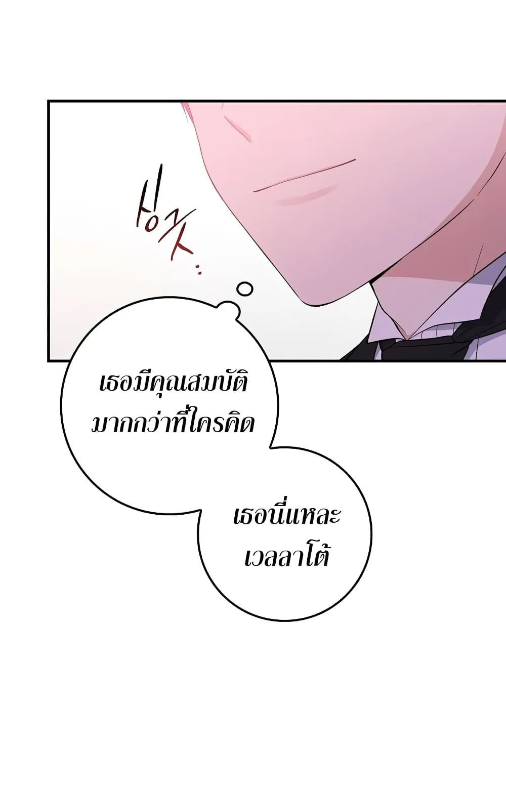 I Played the Role of the Adopted Daughter Too Well ตอนที่ 3 หน้า 66