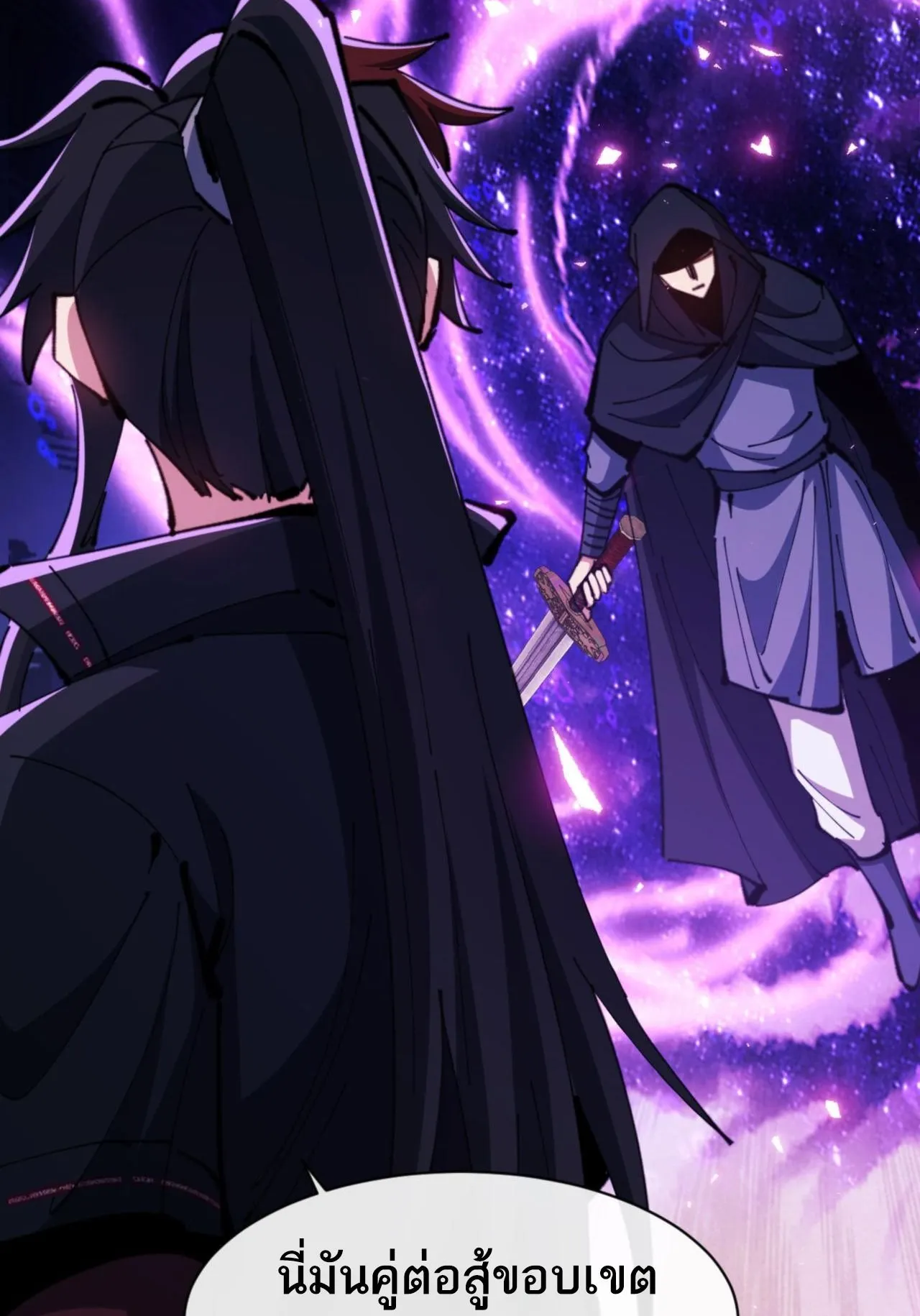 Devious Son of Heaven ตอนที่ 72 หน้า 76