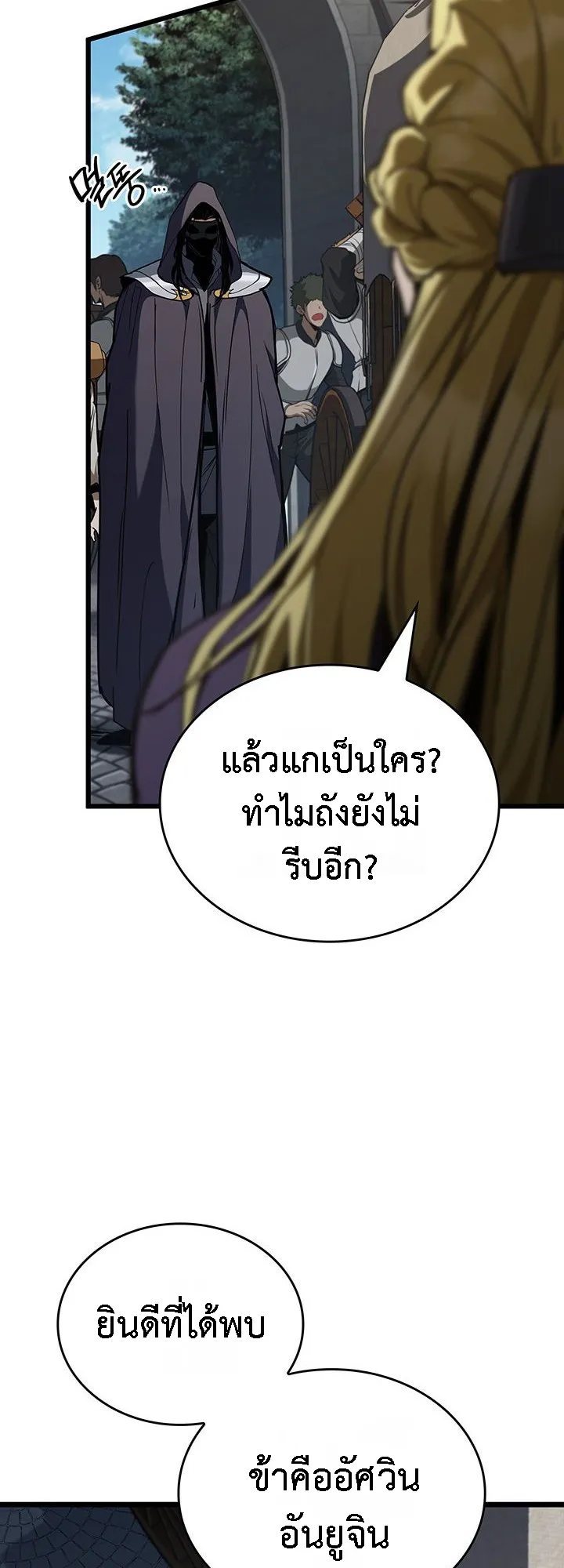 Crimson Reset ตอนที่ 6 หน้า 97