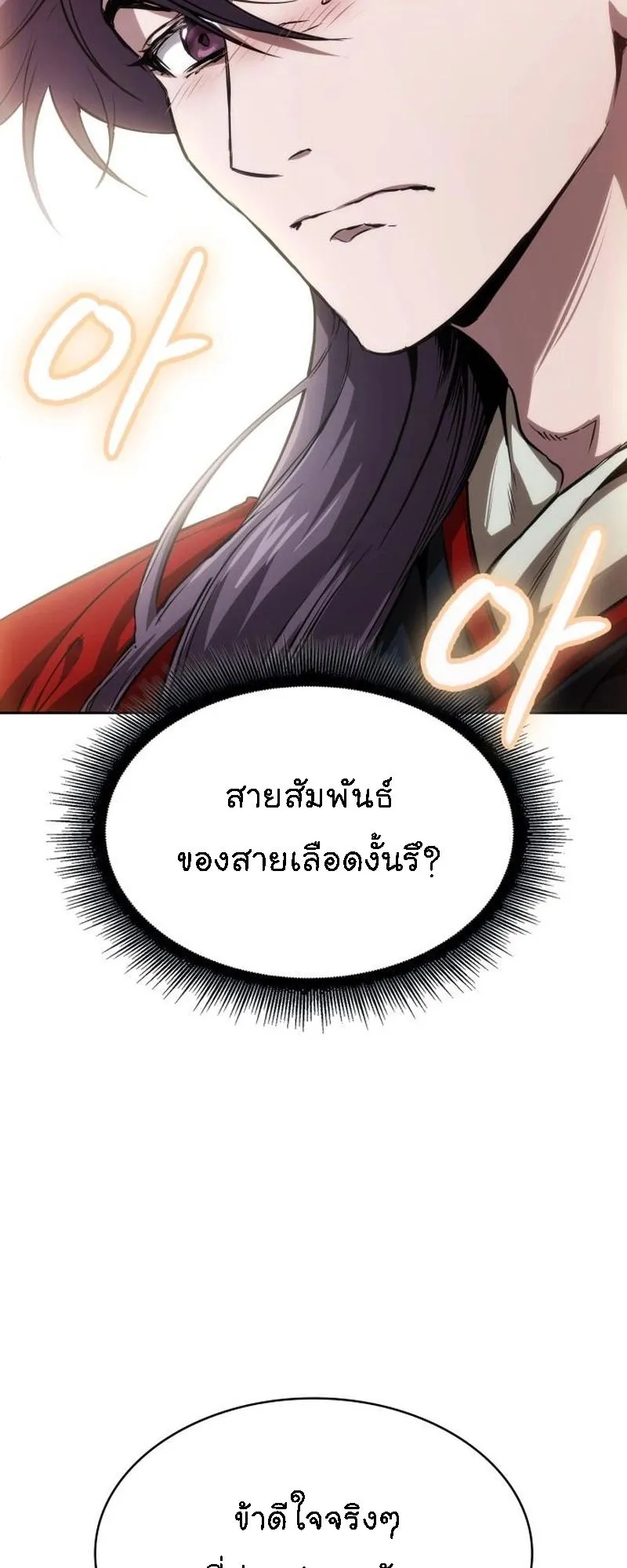 Nano Machine Chapter 278 หน้า 70