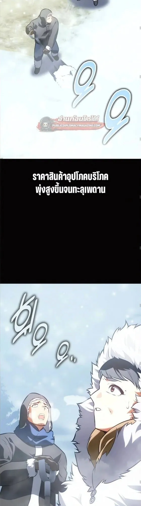 I Killed an Academy Player ตอนที่ 123 หน้า 17