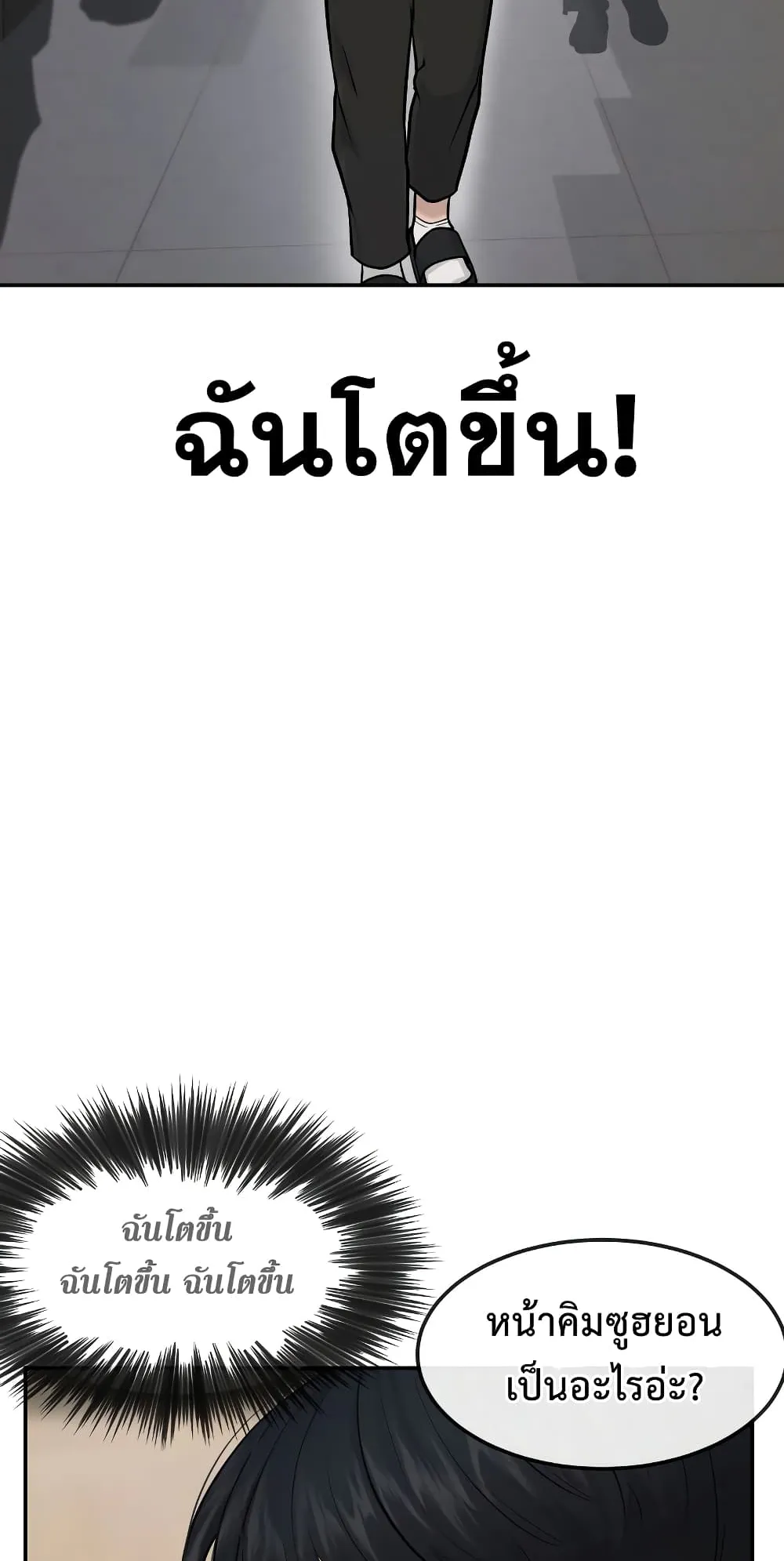Quest Supremacy ตอนที่ 1 หน้า 146
