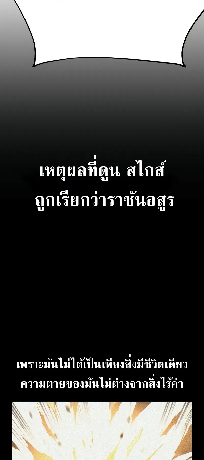 I Killed an Academy Player ตอนที่ 65 หน้า 129