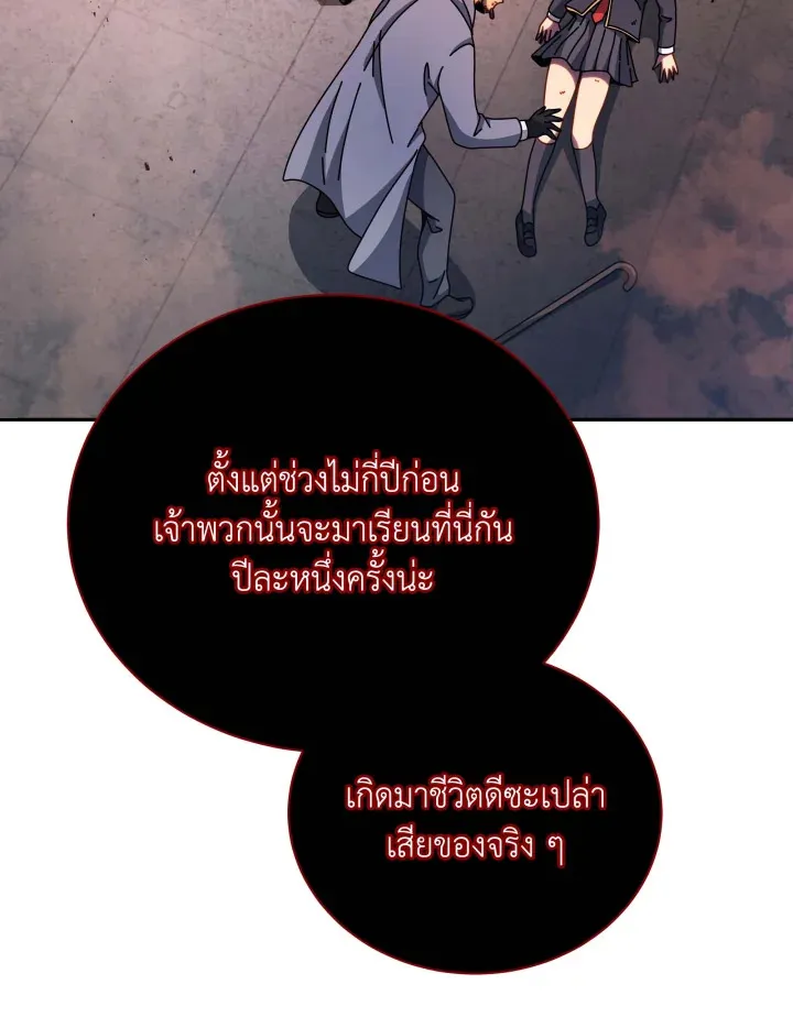 Necromancer Academy’s Genius Summoner Chapter 118 หน้า 71