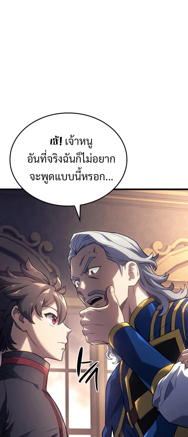 Revenge of the Iron-Blooded Sword Hound ตอนที่ 15 หน้า 16