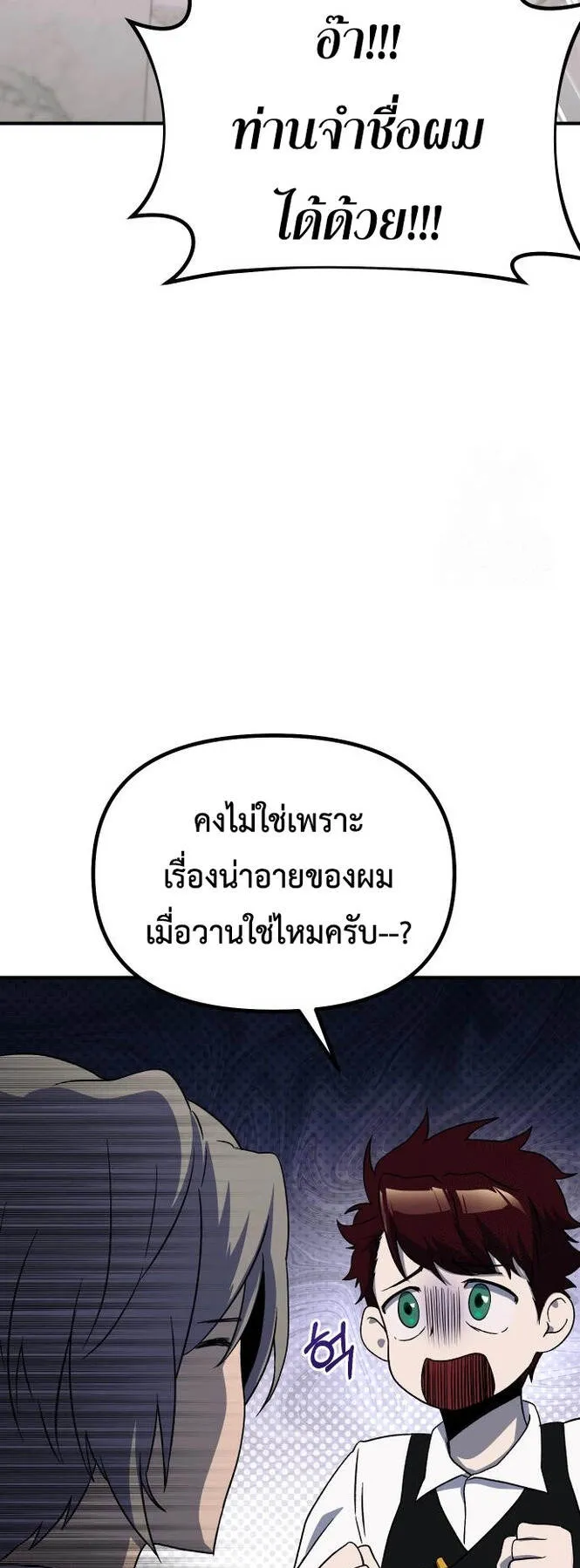 Playing the Perfect Fox-Eyed Villain ตอนที่ 6 หน้า 66