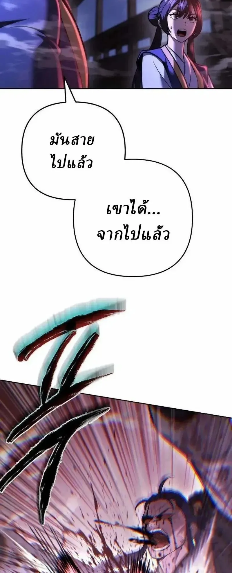 Sichuan’s Supreme King ตอนที่ 42 หน้า 91