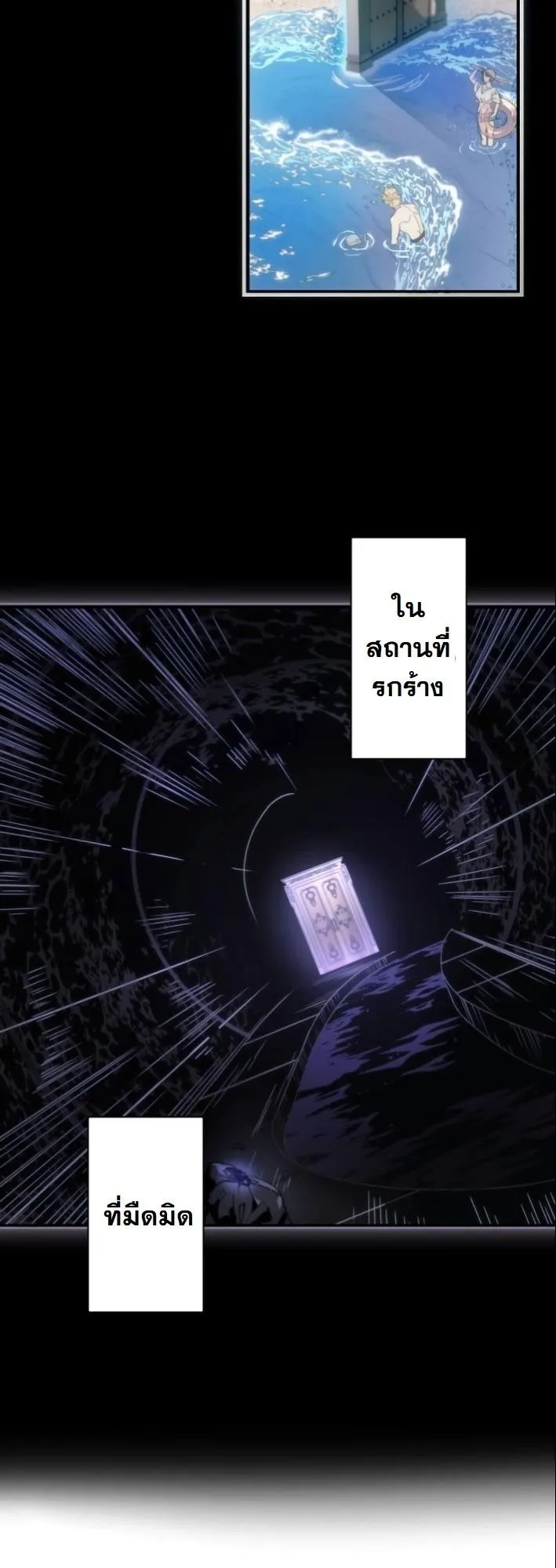 Revenge of the Unrivaled Streamer ตอนที่ 1 หน้า 4