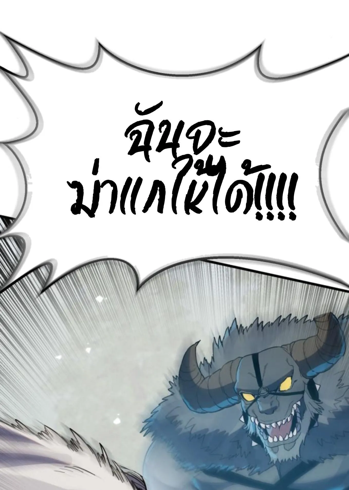 The Hero of the Heart Sword ตอนที่ 2 หน้า 172