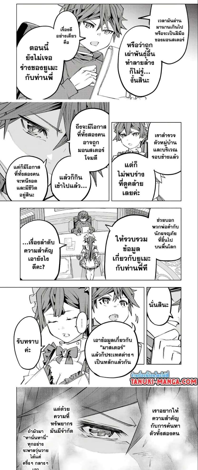 My Gift LVL 9999 Unlimited Gacha ตอนที่ 79 หน้า 10