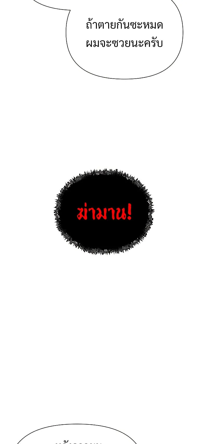 The Priest of Corruption ตอนที่ 1 หน้า 107