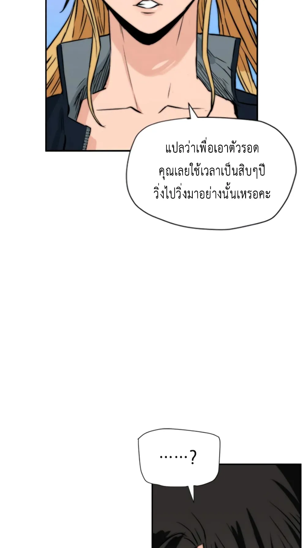 The Druid of Seoul Station ตอนที่ 4 หน้า 91