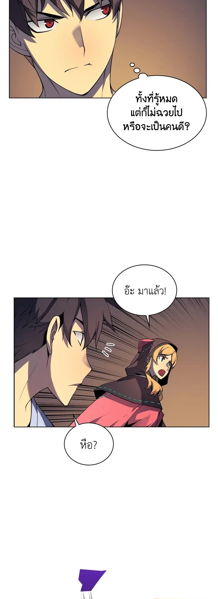 Overgeared ตอนที่ 25 หน้า 41
