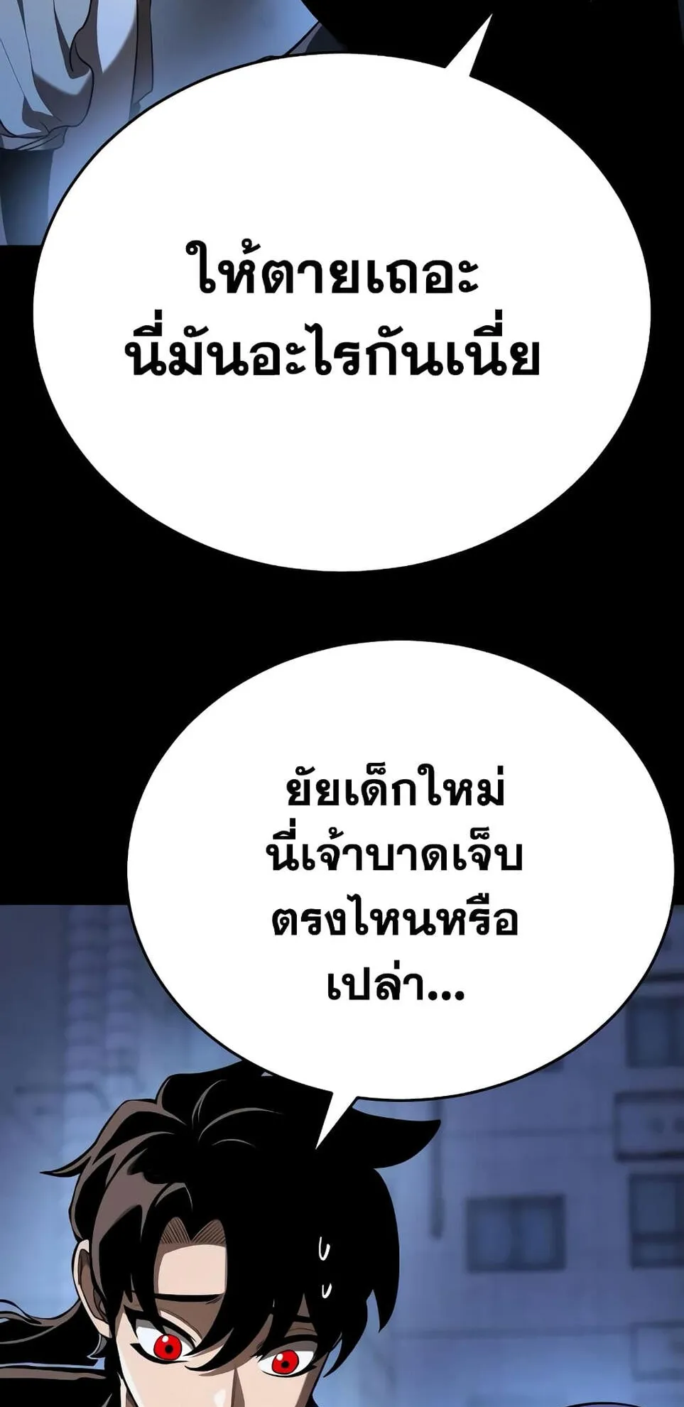 Reincarnation Path of The Underworld King ตอนที่ 10 หน้า 20