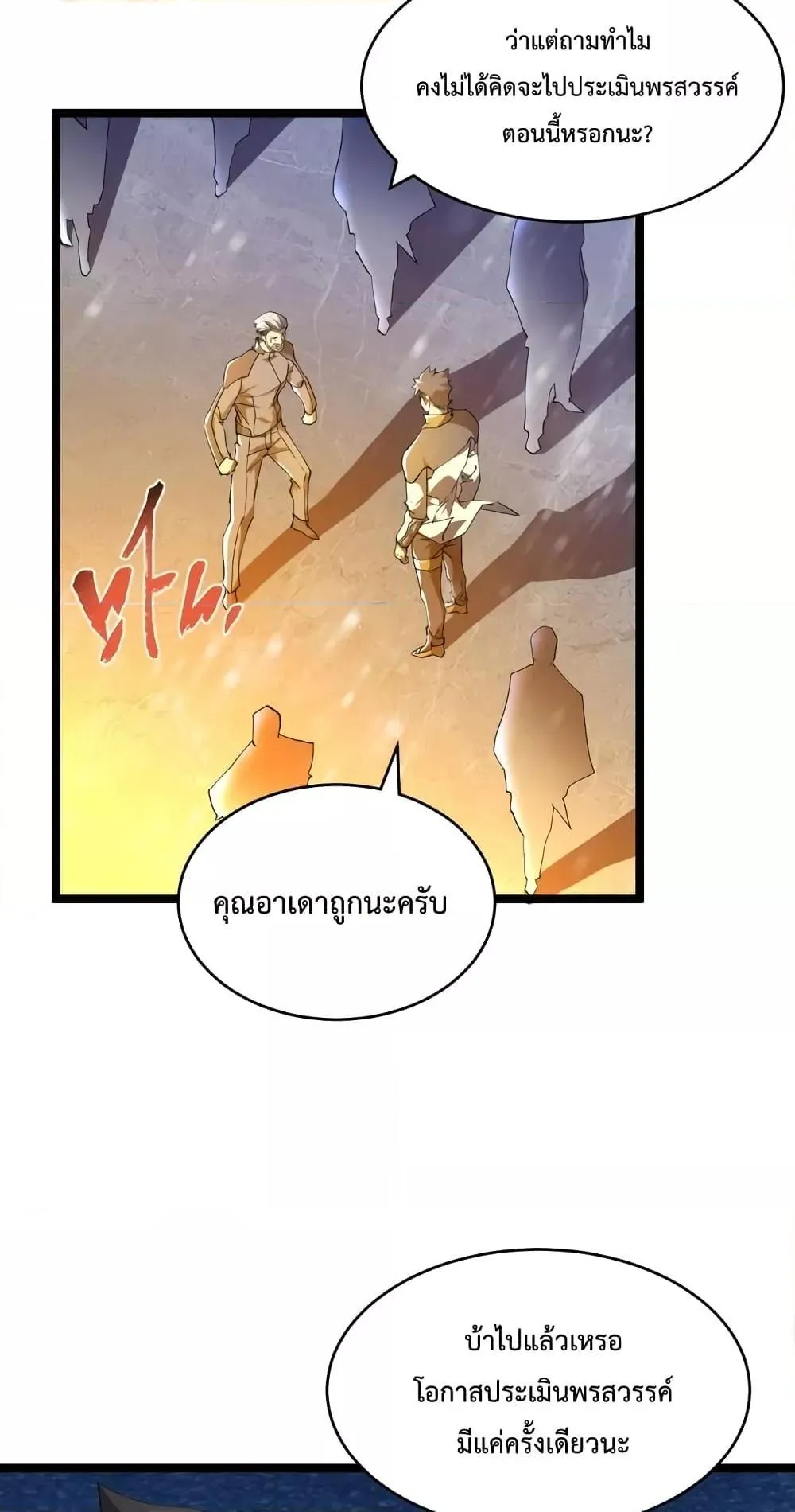 Omnipotent Warrior ตอนที่ 3 หน้า 43