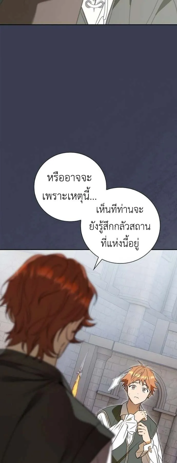 I Was Reincarnated as the Third Son of a Duke ตอนที่ 5 หน้า 83