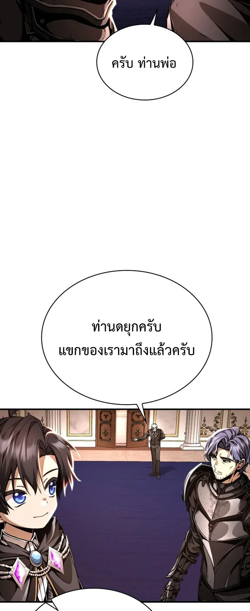 Dukedom’s Legendary Prodigy ตอนที่ 10 หน้า 39