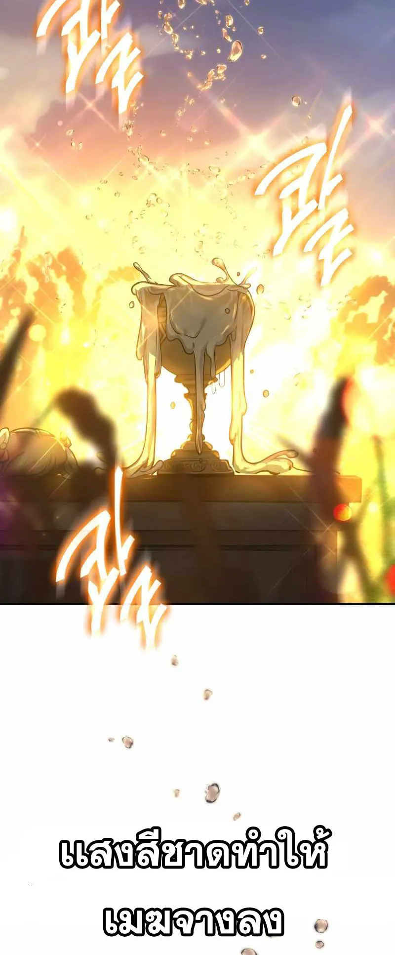 The Knight King Who Returned With a God ตอนที่ 3 หน้า 120
