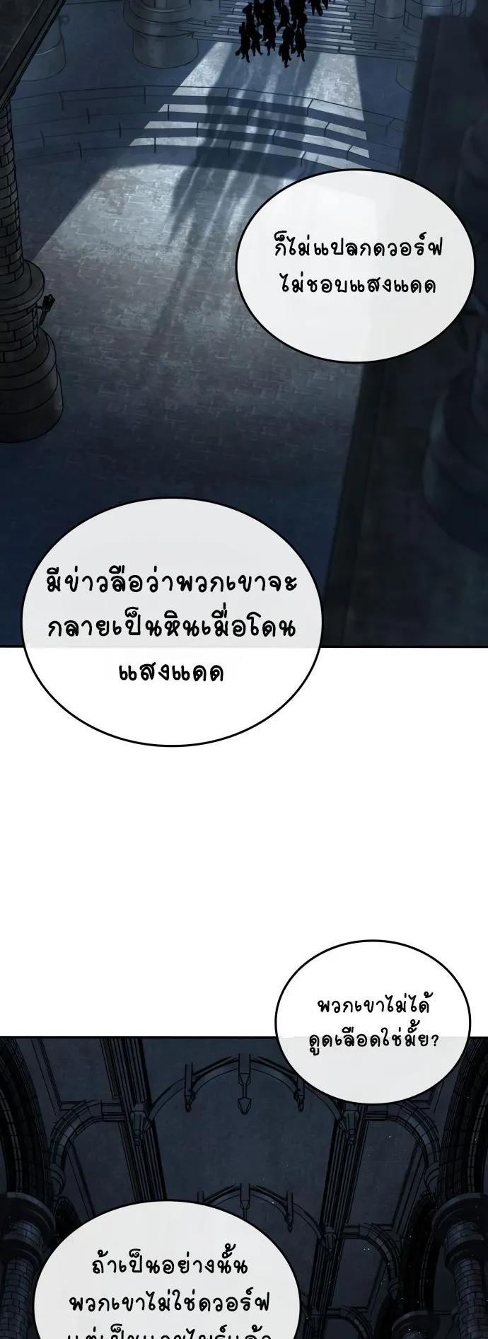 Valhalla Saga ตอนที่ 10 หน้า 57