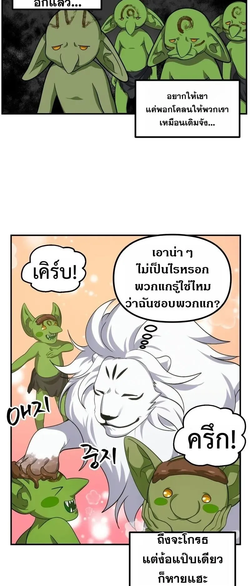 SSS-Class Suicide Hunter ตอนที่ 149 หน้า 32