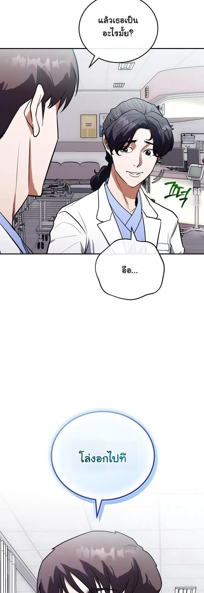 Hua Tuo Becomes a Surgeon ตอนที่ 9 หน้า 12