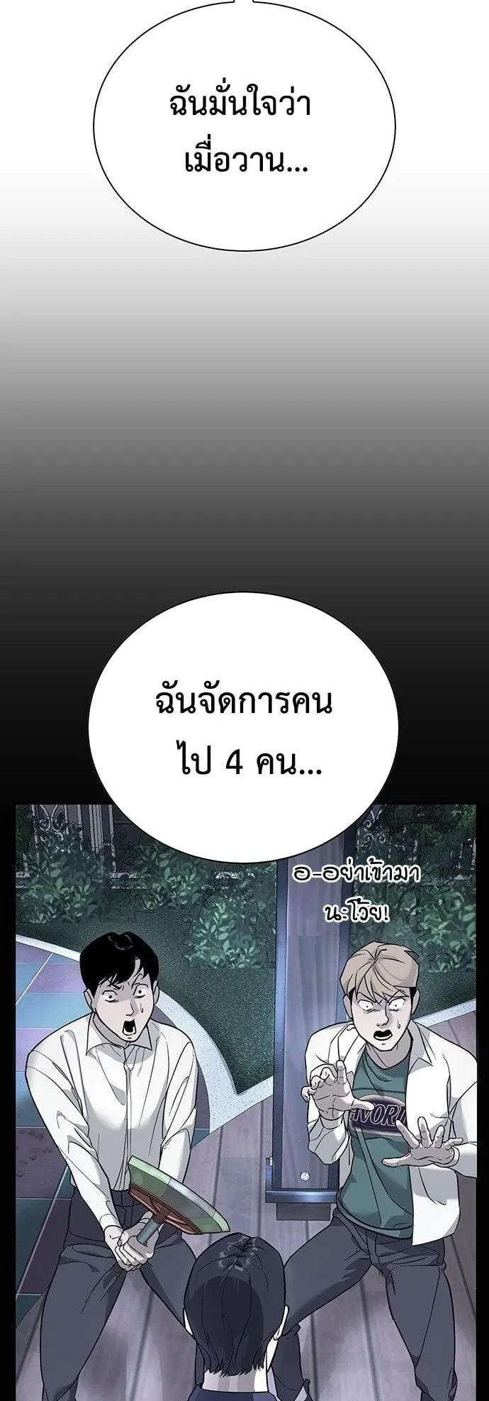 High School Conquest: War Against the Bullies ตอนที่ 2 หน้า 12