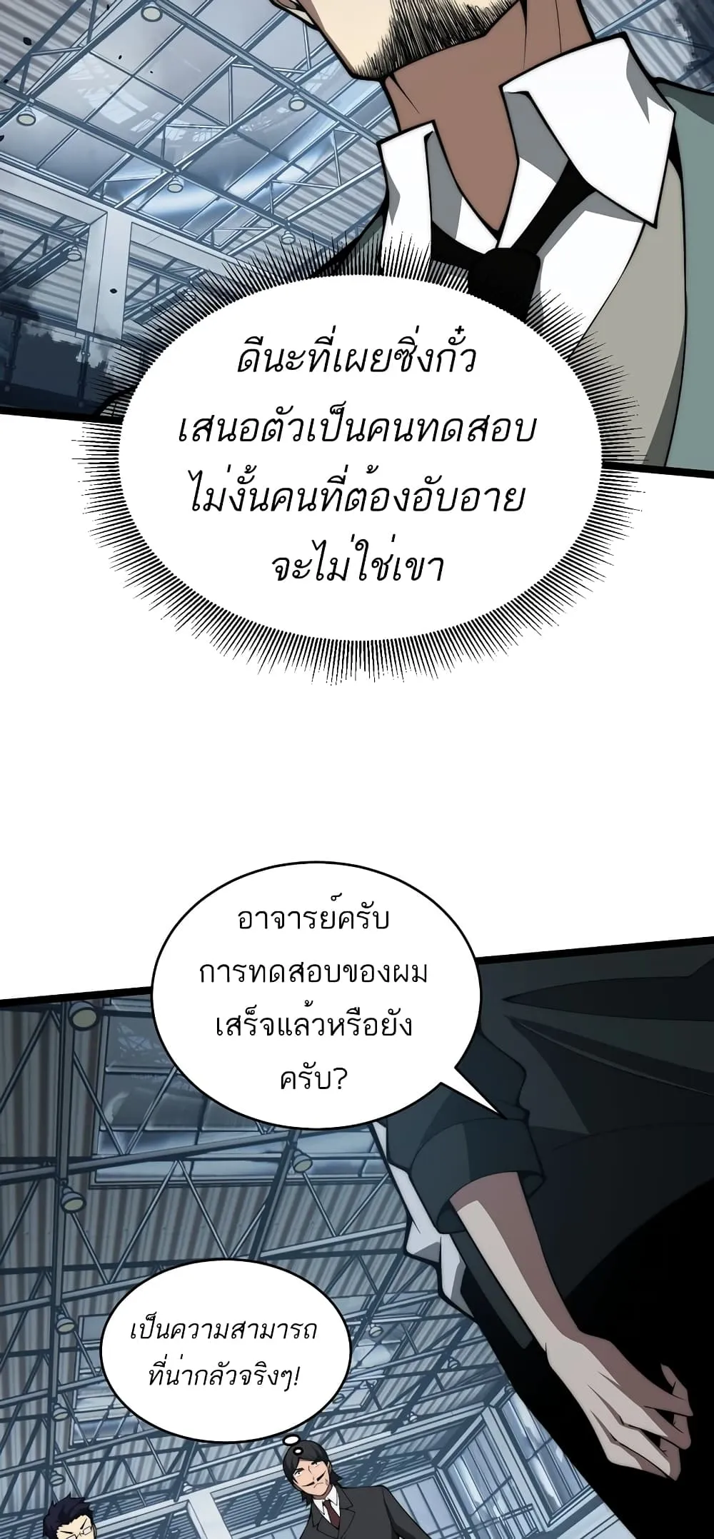 Maxed Strength Necromancer ตอนที่ 7 หน้า 41