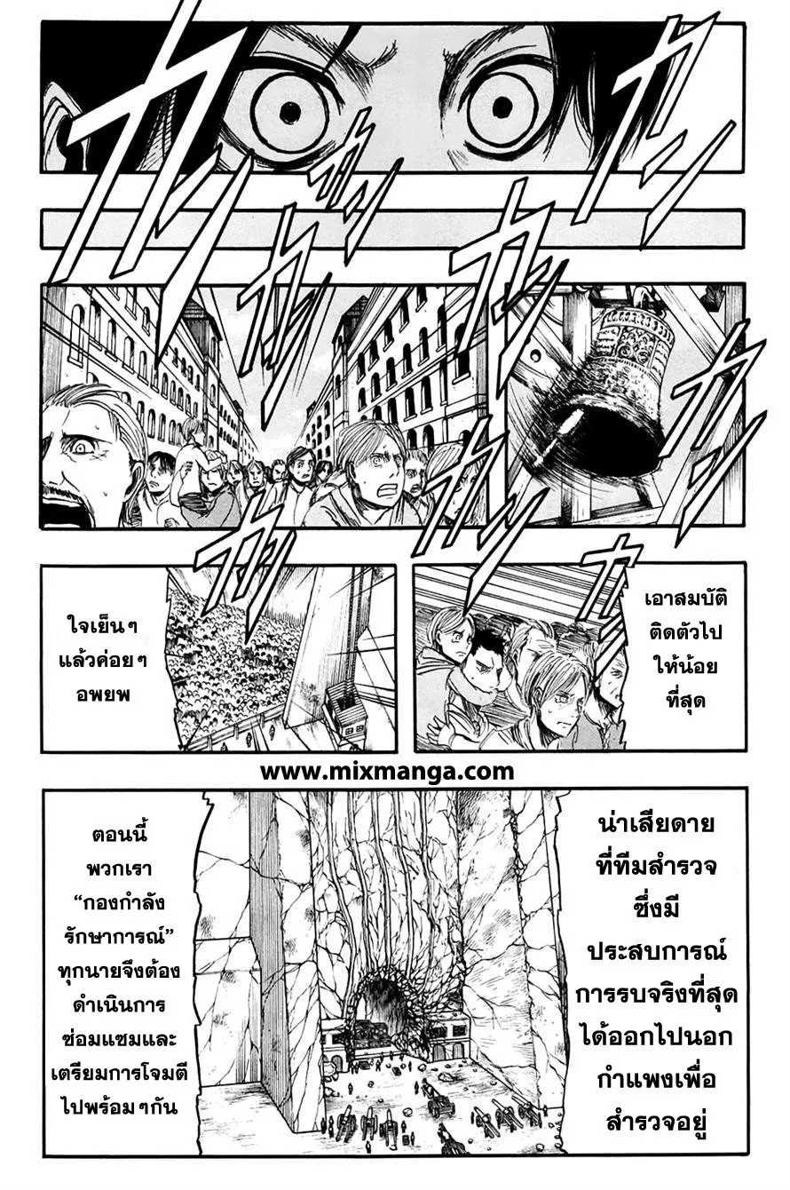 Attack on Titan ตอนที่ 4 หน้า 14