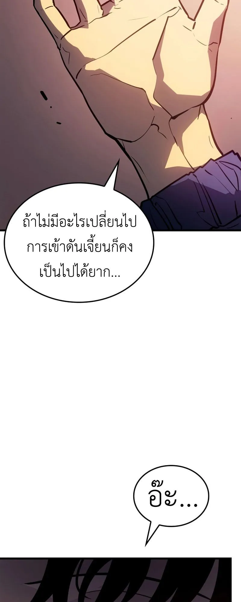 Solo Leveling : Ragnarok ตอนที่ 6 หน้า 40