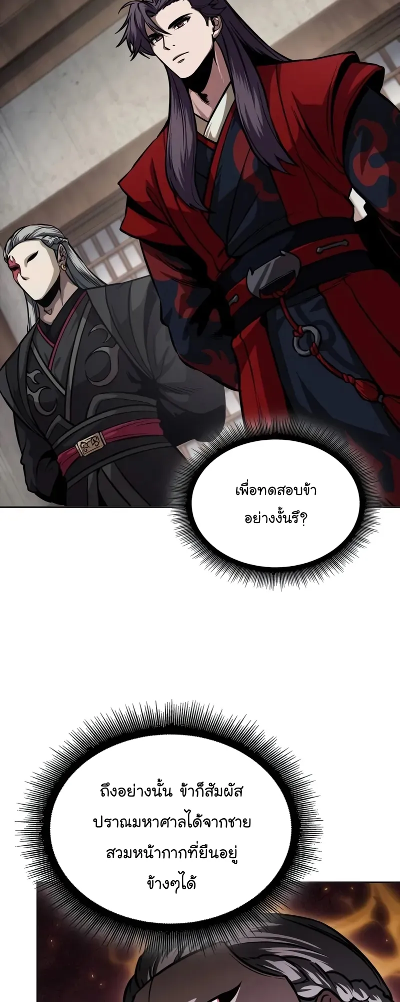 Nano Machine Chapter 241 หน้า 9