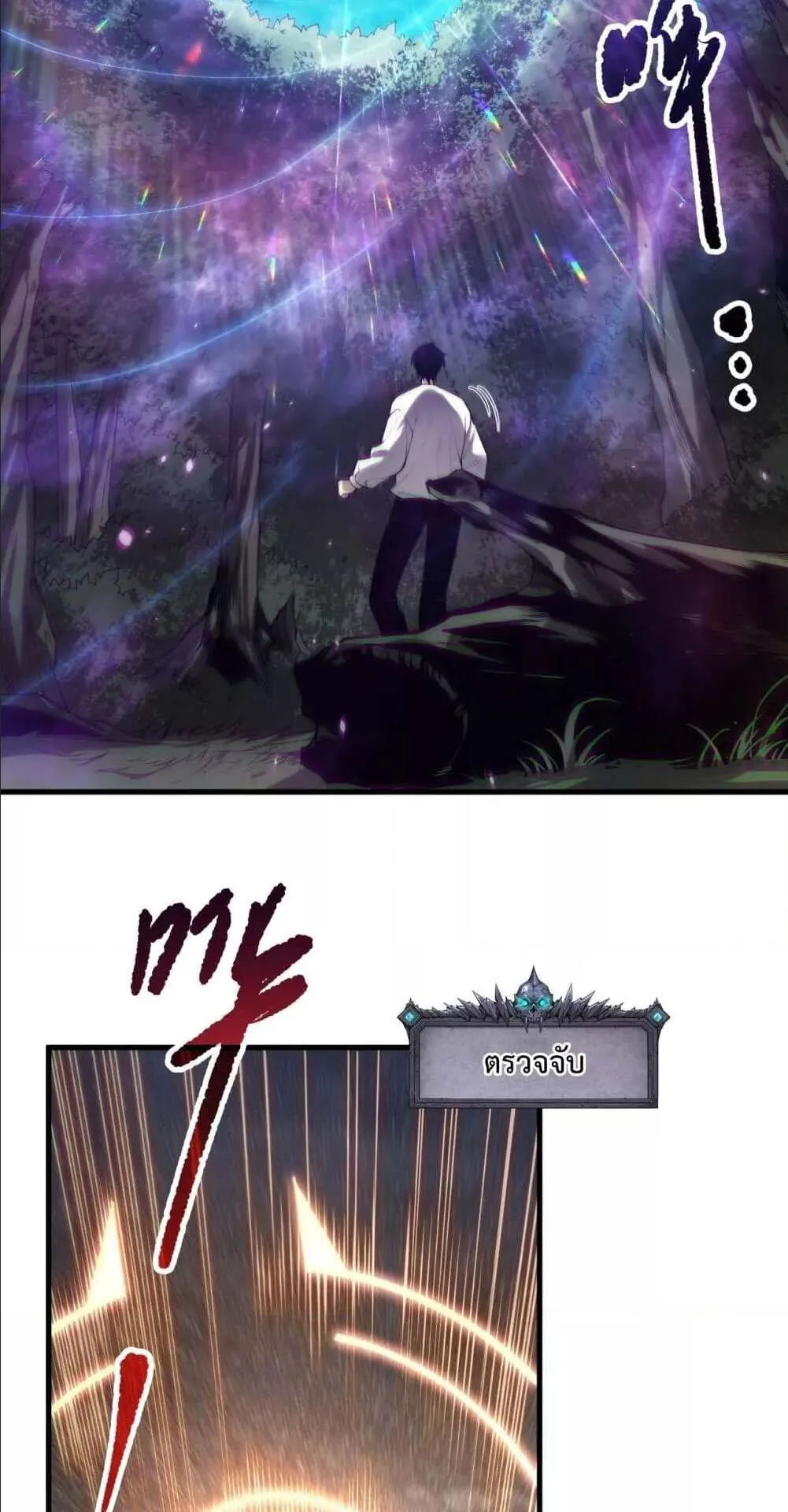 Disastrous Necromancer ตอนที่ 133 หน้า 29