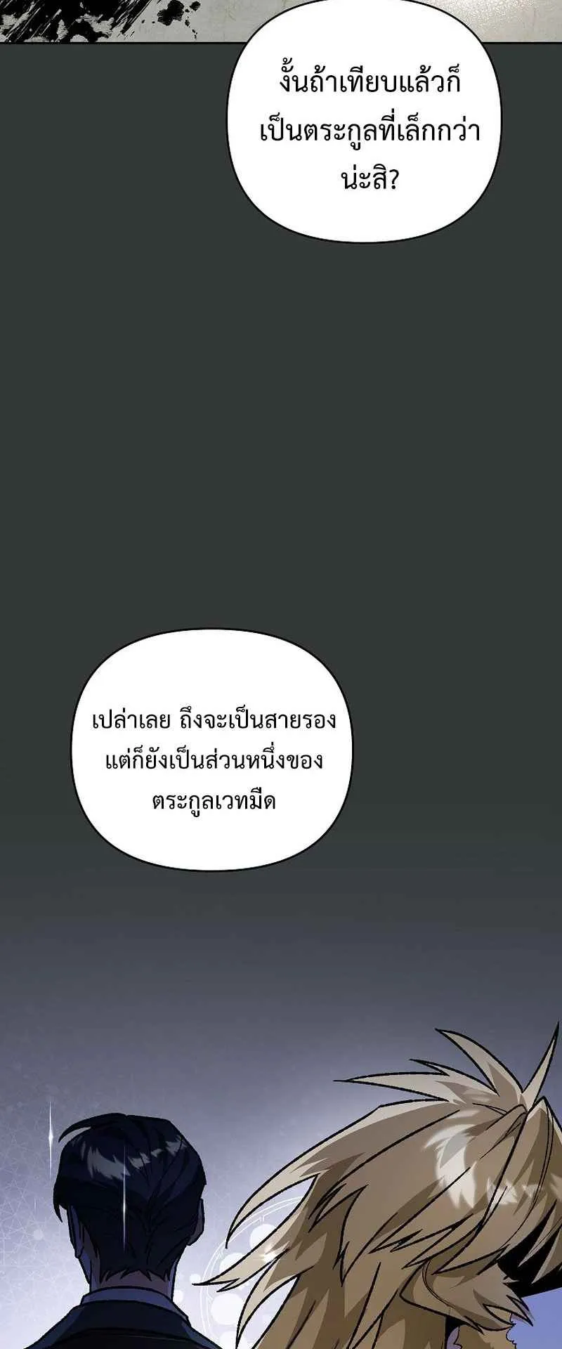 I Became the Genius Bastard of a Noble Dark Clan ตอนที่ 1 หน้า 41