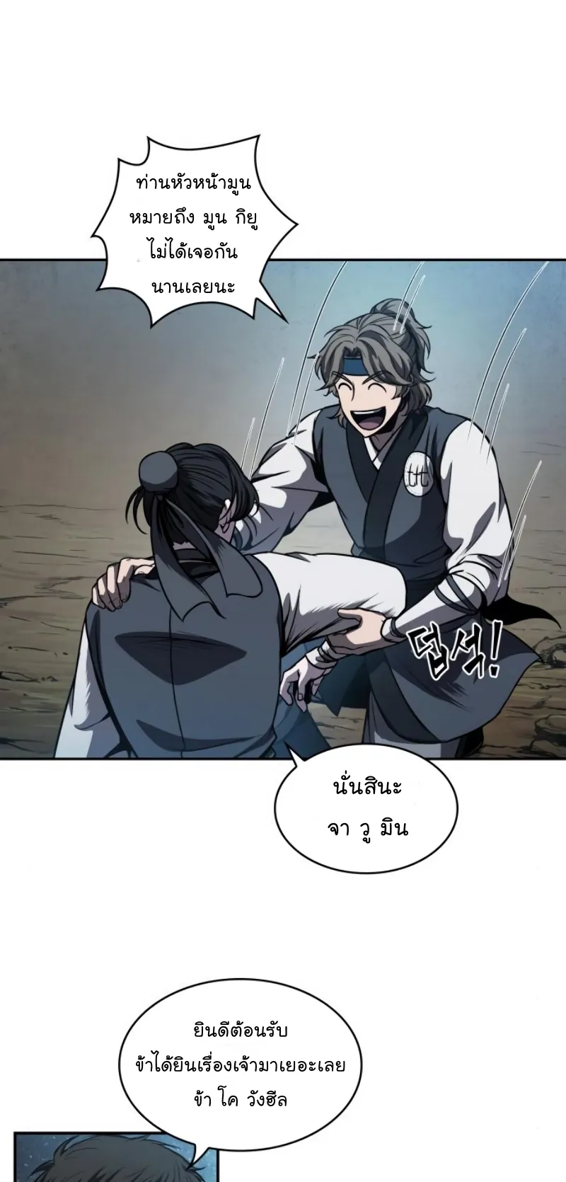 Nano Machine Chapter 60 หน้า 43