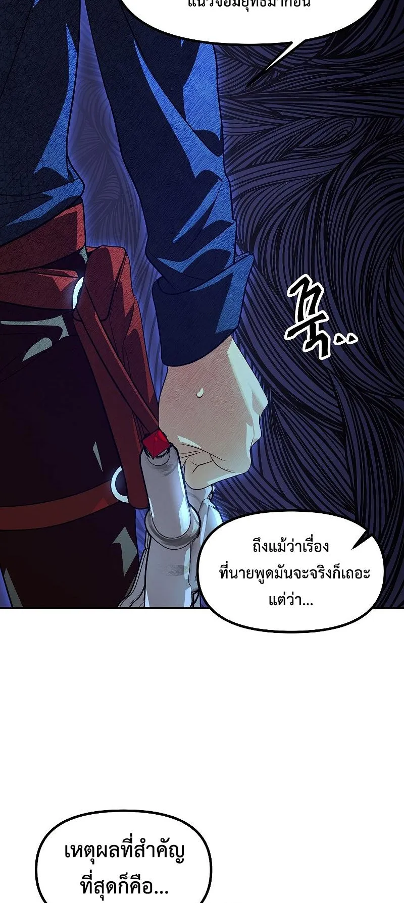 SSS-Class Suicide Hunter ตอนที่ 84 หน้า 33