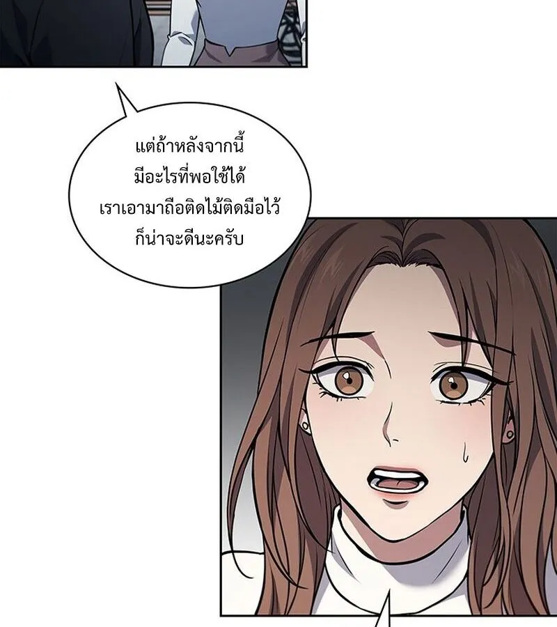How to Survive Restructuring ตอนที่ 2 หน้า 10