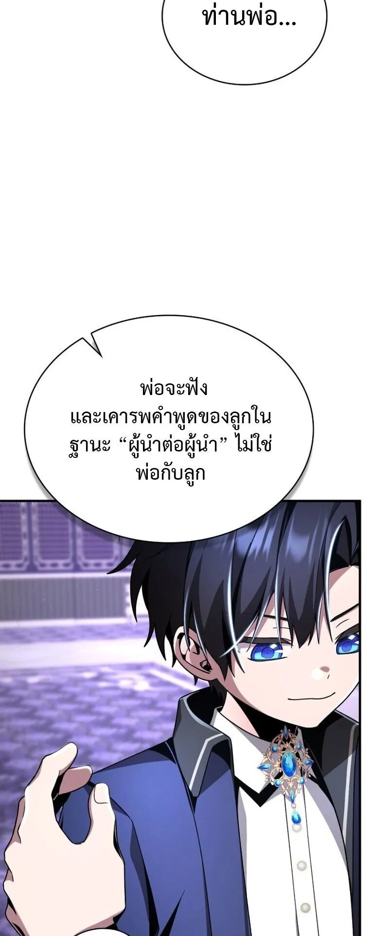 Dukedom’s Legendary Prodigy ตอนที่ 16 หน้า 59