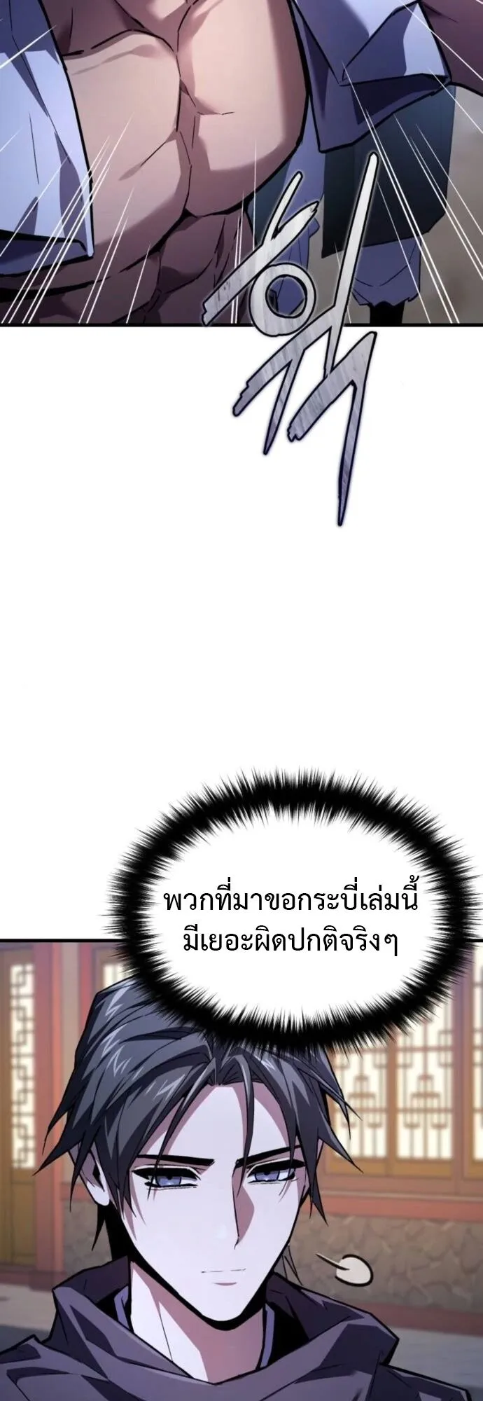 The Demon God ตอนที่ 5 หน้า 9