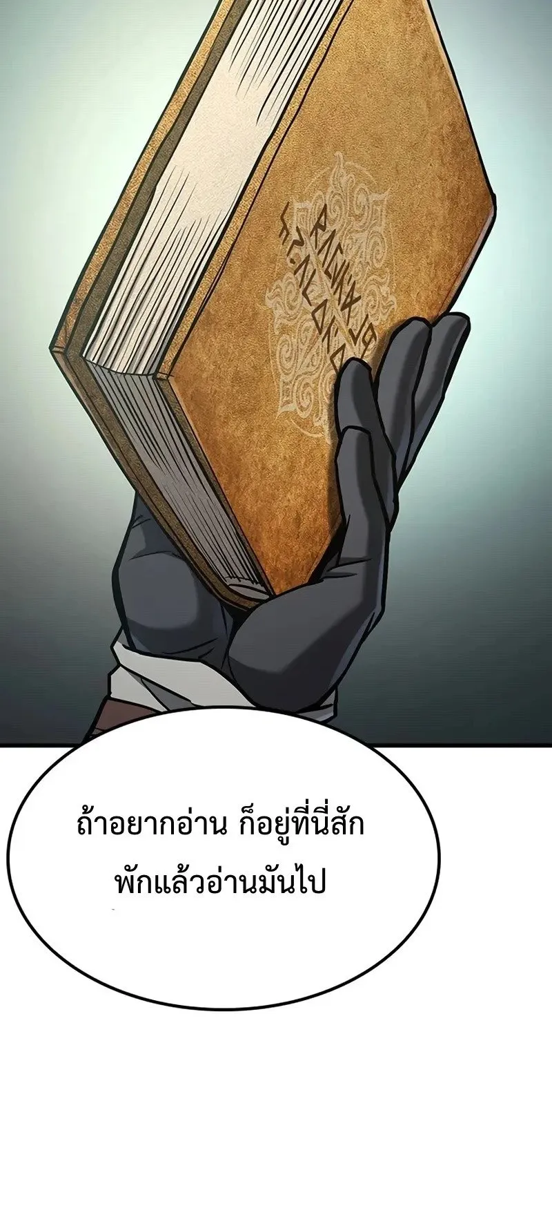 Demonic Beast Hunter Survival Guide ตอนที่ 1 หน้า 70