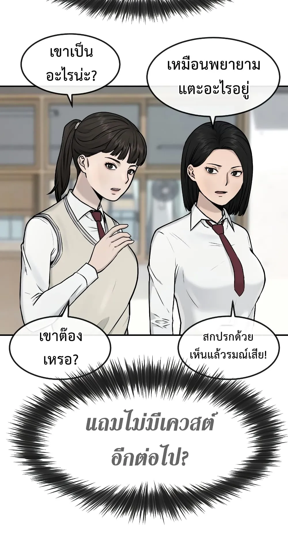 Quest Supremacy ตอนที่ 2 หน้า 16