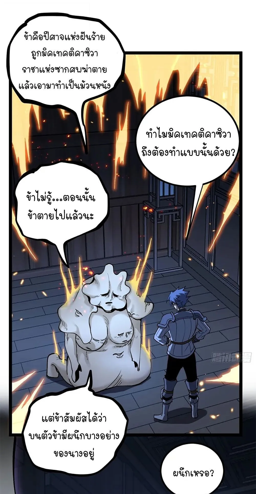 Gatekeeper of the Boundless Worlds ตอนที่ 152 หน้า 13