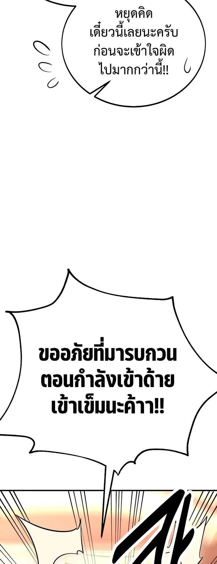 I Killed an Academy Player ตอนที่ 37 หน้า 16