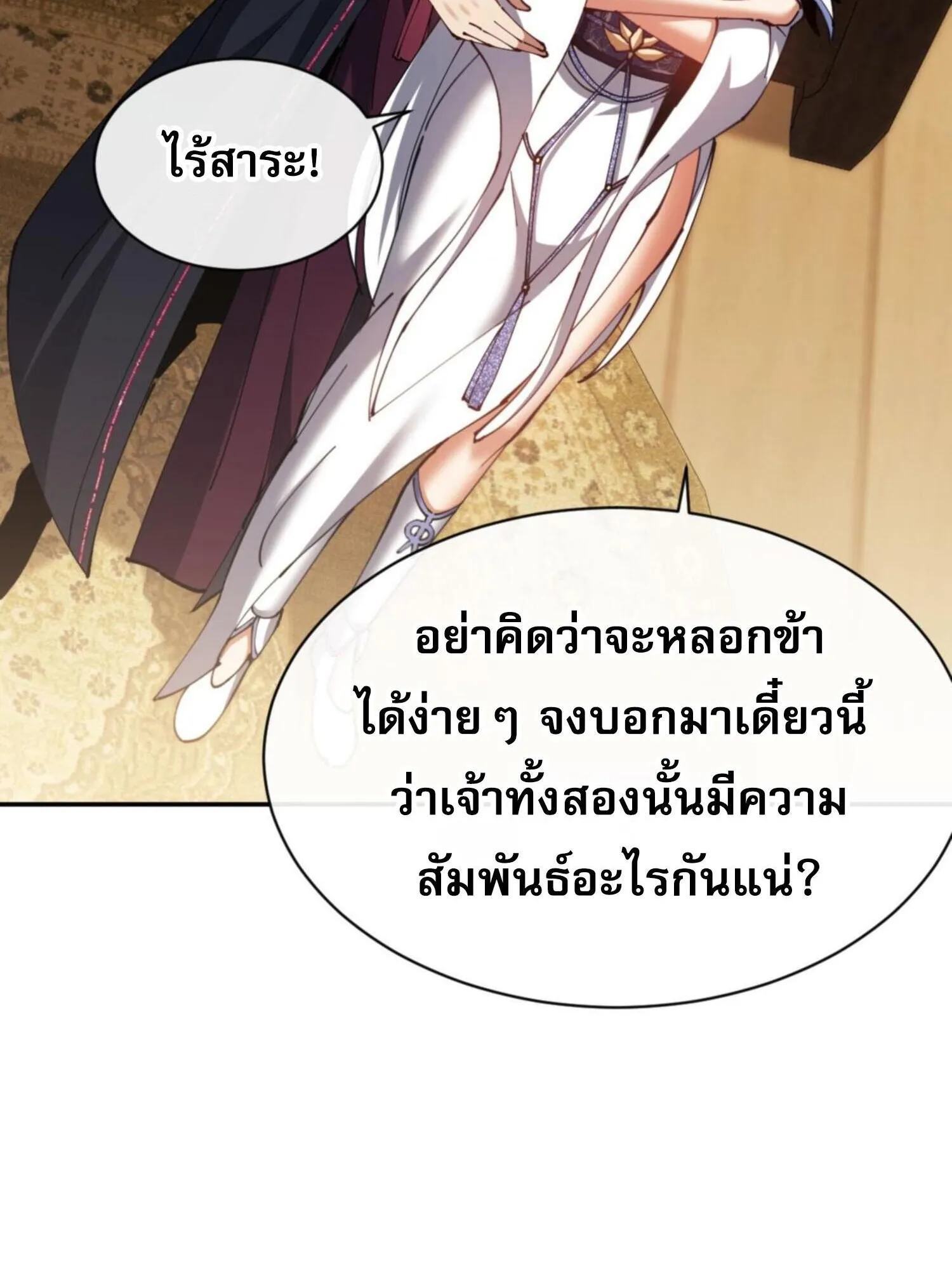 Devious Son of Heaven ตอนที่ 43 หน้า 61