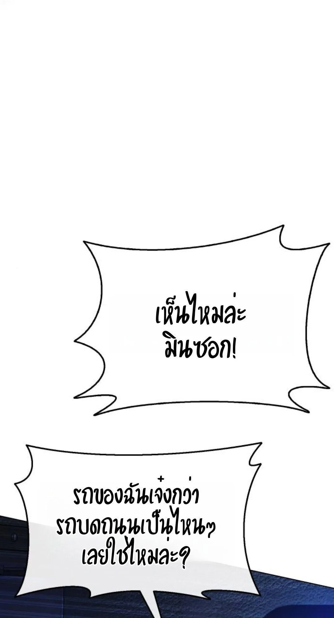 Zombie Papa ตอนที่ 7 หน้า 39