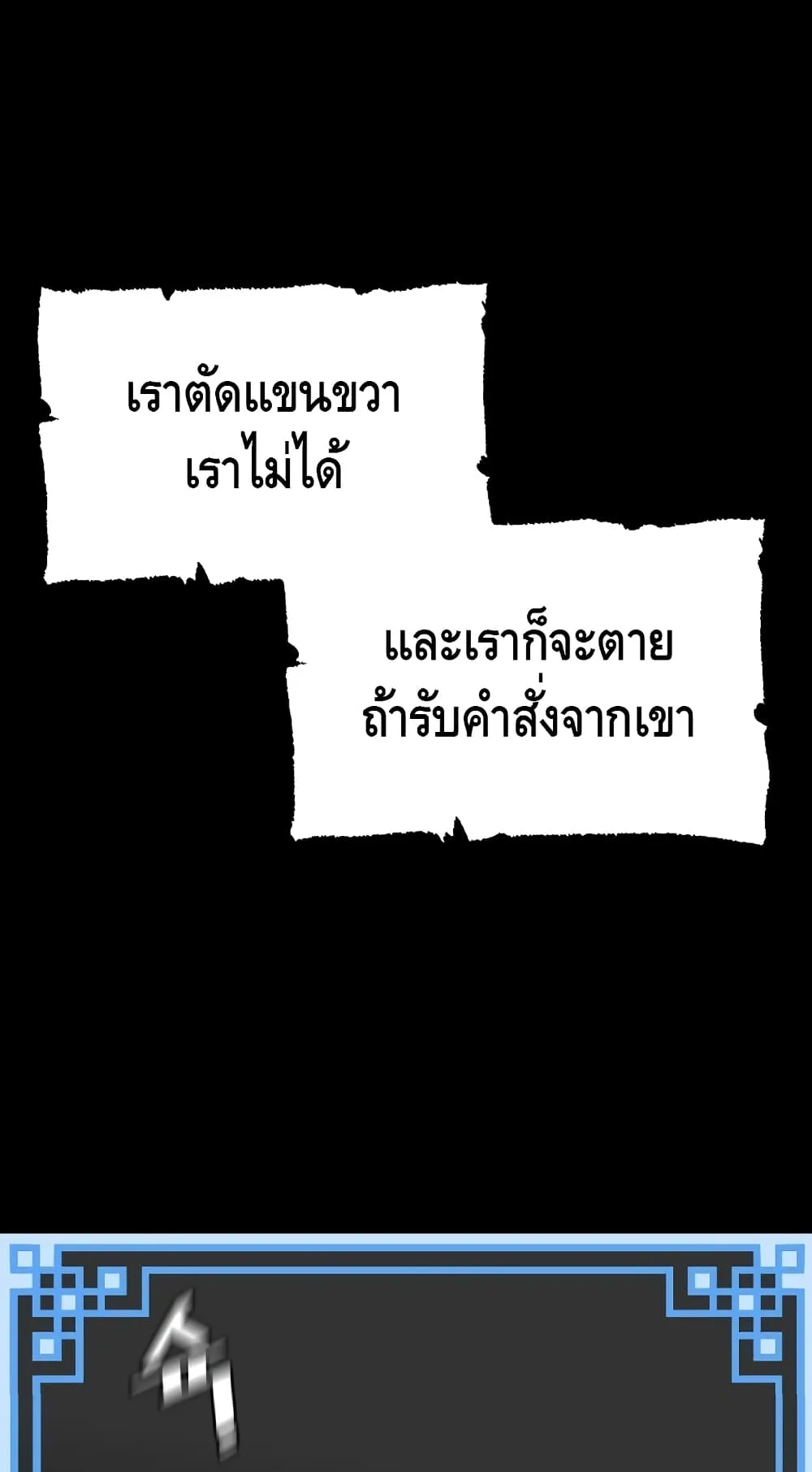 Heavenly Demon Cultivation Simulation ตอนที่ 1 หน้า 177