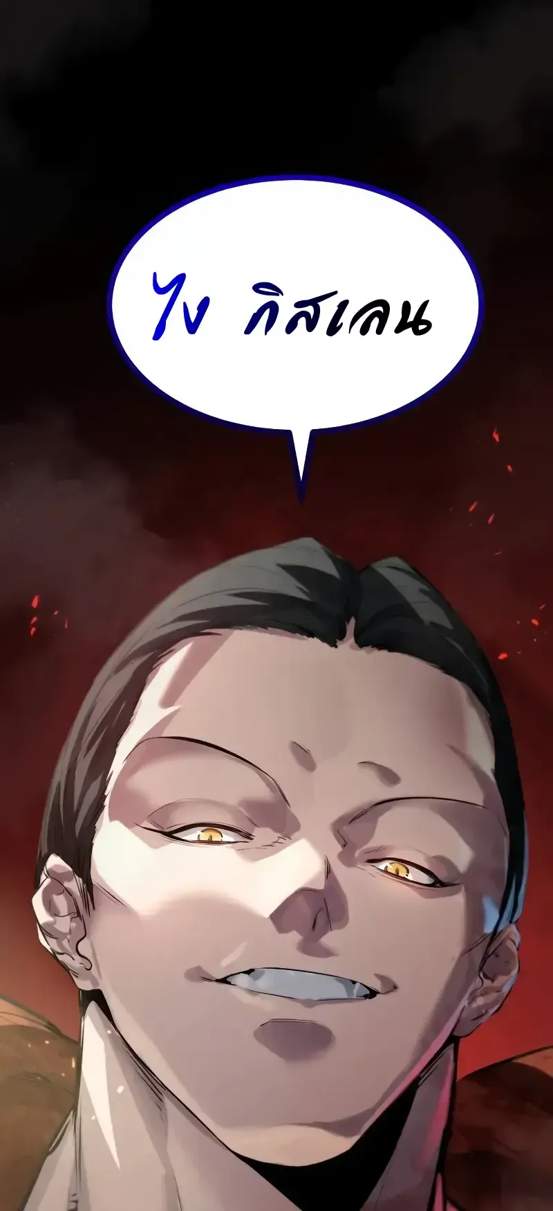 The Regressed Mercenary’s Machinations ตอนที่ 6 หน้า 109