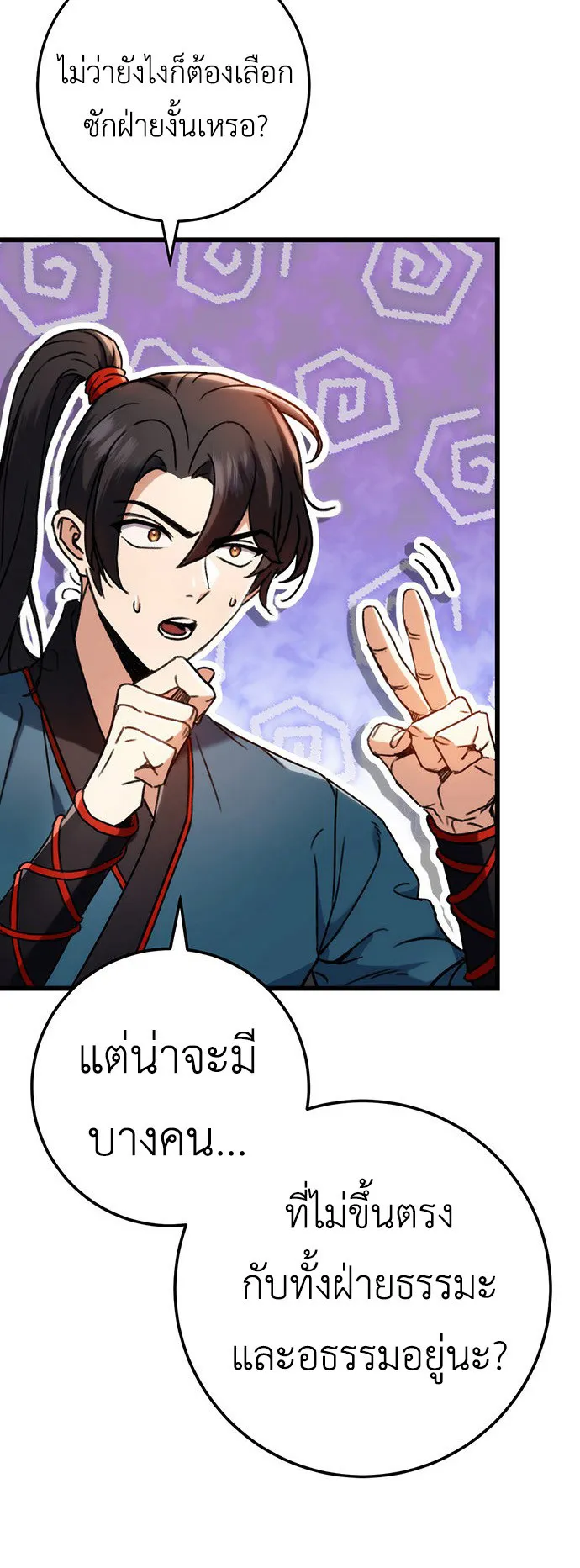 The Emperor’s Sword ตอนที่ 7 หน้า 43